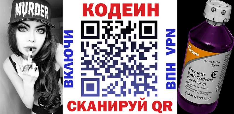 цена наркотик  блэк спрут маркетплейс  Кодеиновый сироп Lean Purple Drank  Балей 